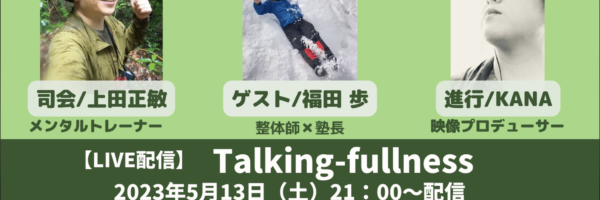 「子供の頃の自分」を喜ばせていますか？