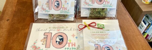 本日で開業１０周年を迎えました